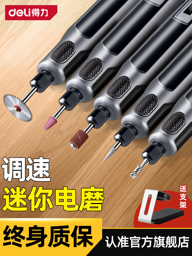得力电磨机小型手持打磨抛光玉石神器电动木雕刻切割雕刻电动工具