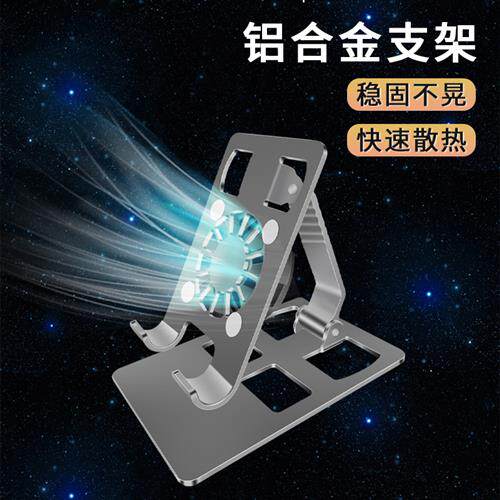 手机平板铝合金支架散热器金属ipad电脑吃鸡游戏多功能折叠桌面直