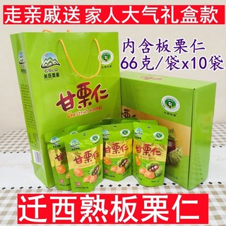 正宗迁西板栗仁即食熟制栗子唐山特产甘栗仁年货大礼包礼品盒送人