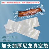 加长加厚尼龙真空包装 袋长条24丝超厚32丝光面保鲜腊肉鱼海鲜鸭脖