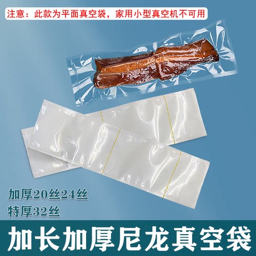 岚霏尼龙食品级真空袋加长耐穿刺