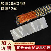 加长尼龙真空包装 袋加厚长条24丝超厚32丝光面鱼海鲜鸭脖保鲜腊肉
