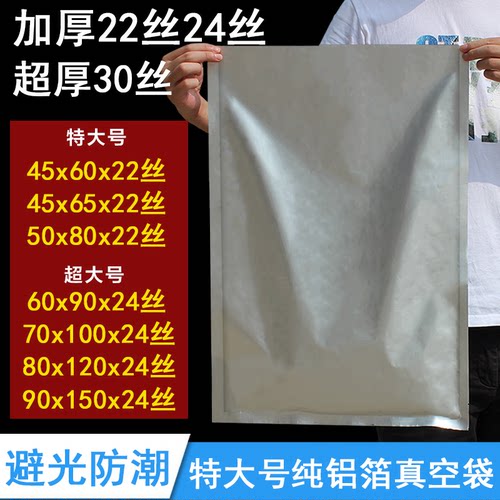 岚霏纯铝箔袋超大号30丝化工粉末