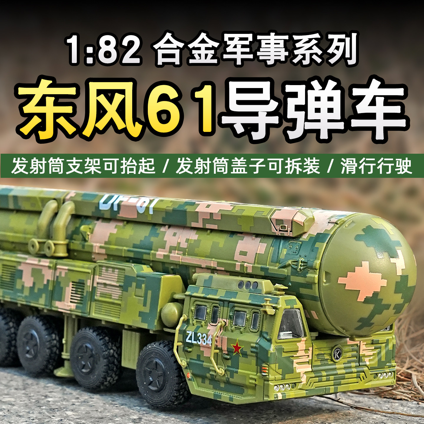 合金东风61导弹车模型东风41洲际导弹车坦克导弹运输车仿真送礼男