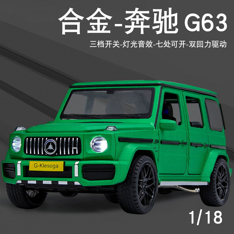 奔驰大G500合金模型汽车1:18大号G63越野车男孩金属汽车仿真摆件