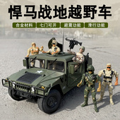 18仿真军事战车悍马战地车越野吉普车合金汽车模型男孩收藏摆件