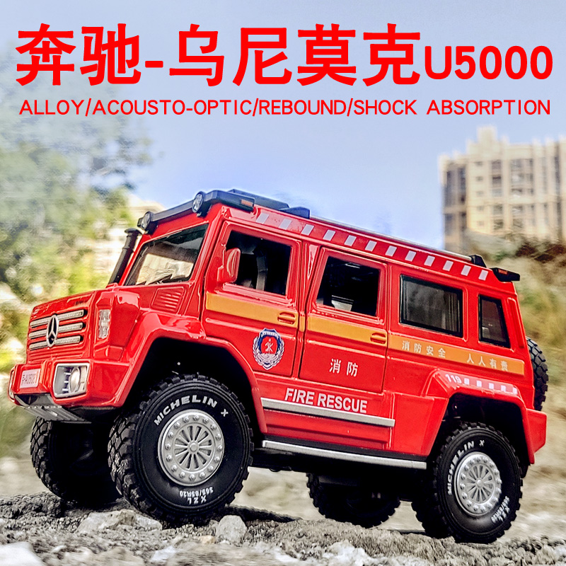 汽车合金奔驰乌尼莫克特种车