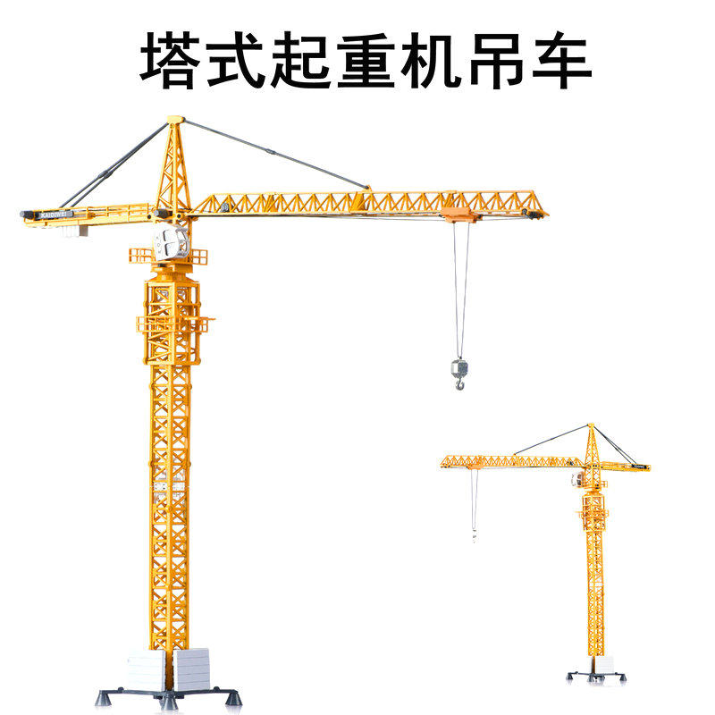 合金大号1:50塔式起重机吊机仿真大型吊车吊塔男孩工程车模型玩具