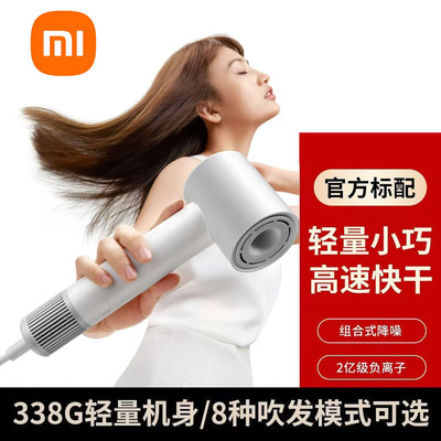 小米高速负离子吹风机H501SE