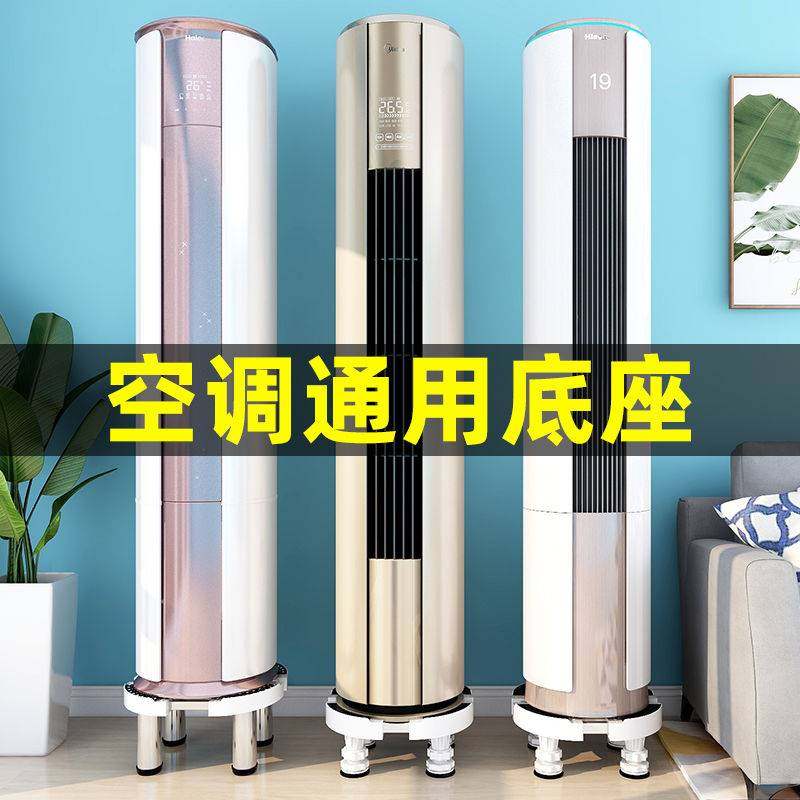 空调垫高底座托架圆形圆柱立式空调柜机加高底座内机托架托盘支架
