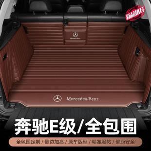 2021款 奔驰e300l后备箱垫全包围专用奔驰e级e200le260l后备尾箱垫