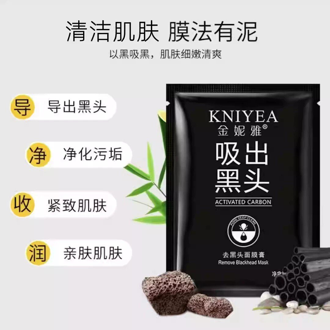 竹炭去黑头贴鼻贴撕拉式毛孔粉刺清洁面膜膏控油男女吸黑头脸部