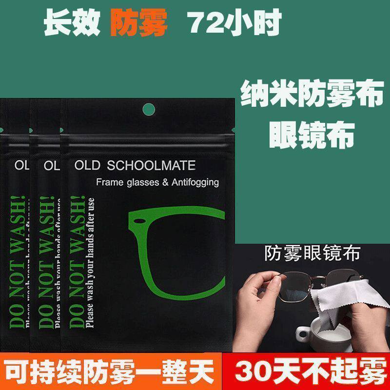 防雾镜布戴口罩吃火锅专用擦眼镜不起雾神器汽车后视镜去雾清洁巾