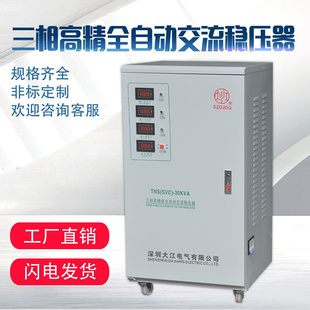 三相380v全自动稳压器大江30kw40kw50kw60KW80kw90kw100kw150kw