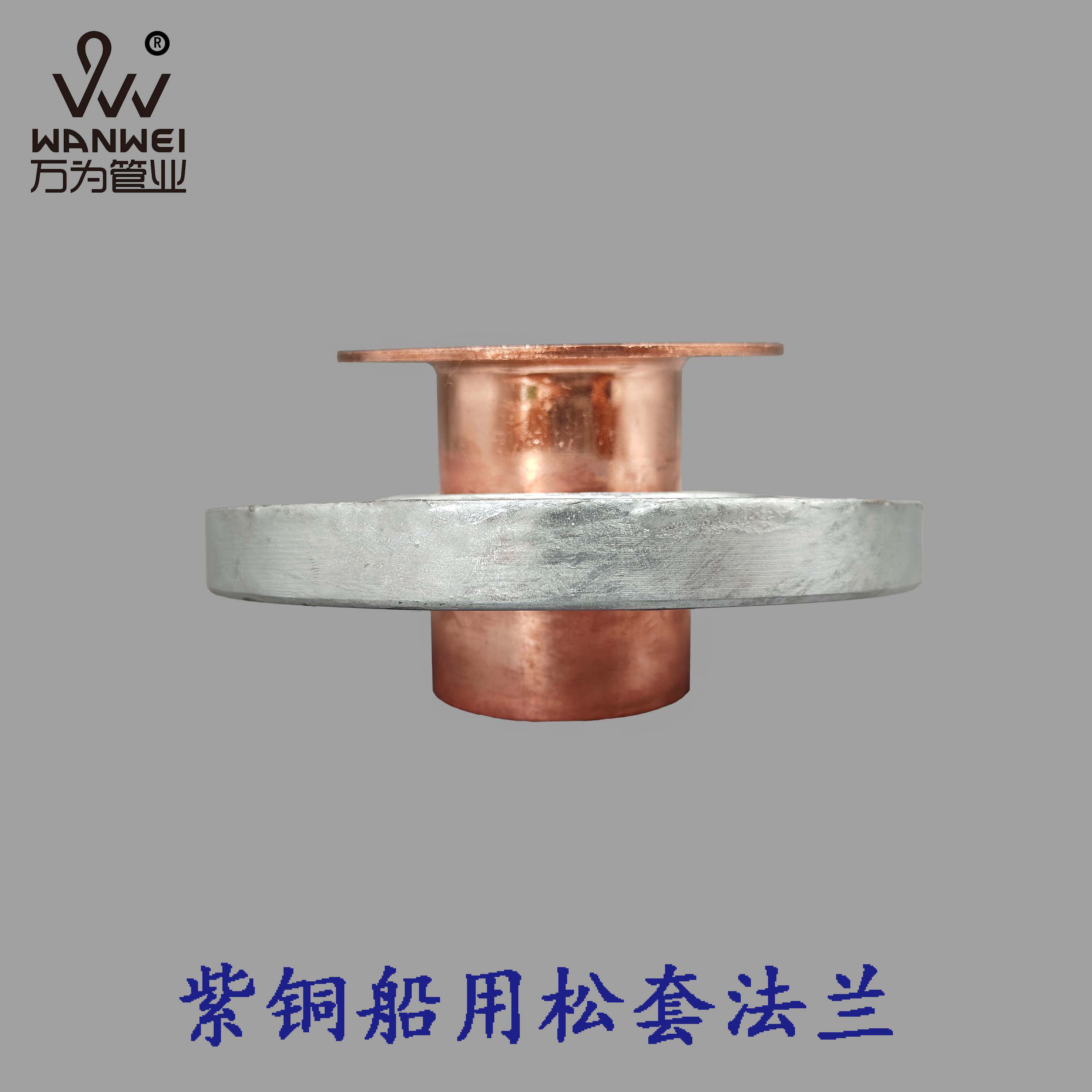 船用热镀锌法兰加厚紫铜衬 船舶焊接纯铜翻边 承插式钎焊连接管件
