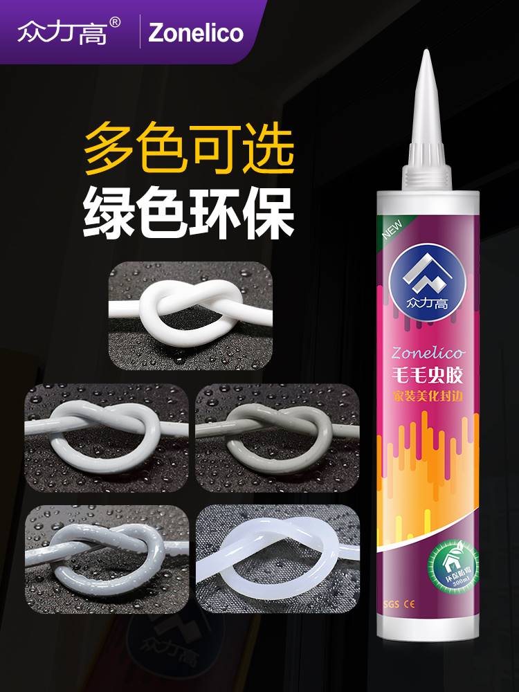 众力高?美容胶玻璃墙布踢脚线收边封边家用厨房防水霉美边胶
