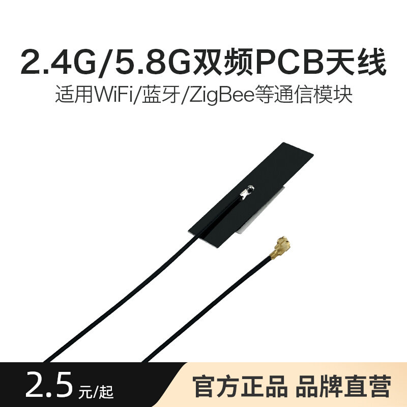 双频WiFi模块天线 IPEX一代全向高增益内置型PCB天线带背胶
