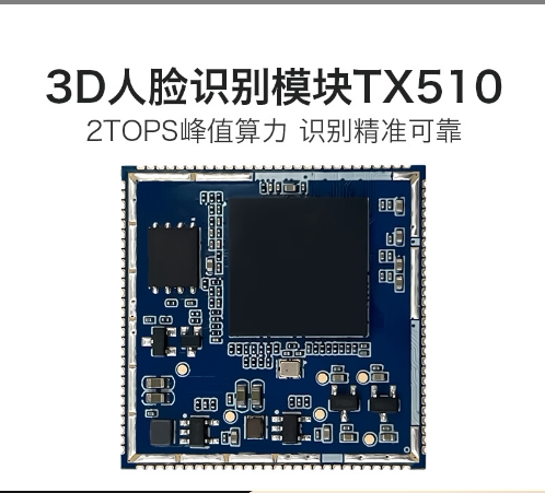 海凌科人脸识别模组3D双目检测