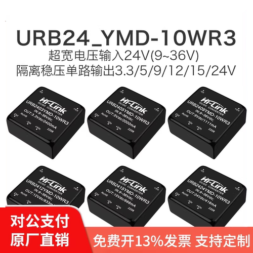 海凌科DCDC电源模块10W隔离稳压