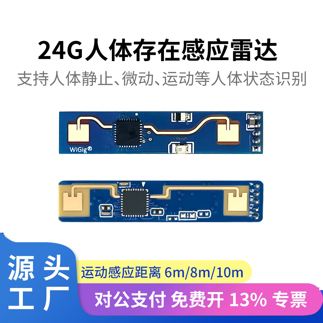海凌科24G雷达模块带光敏蓝牙图片
