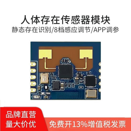 海凌科24G人体存在雷达感应模块