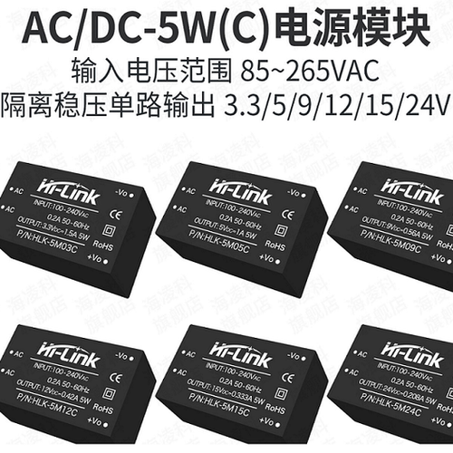 海凌科ACDC电源220V转5V12V15V24V隔离稳压模块5M05C内置EMC电路