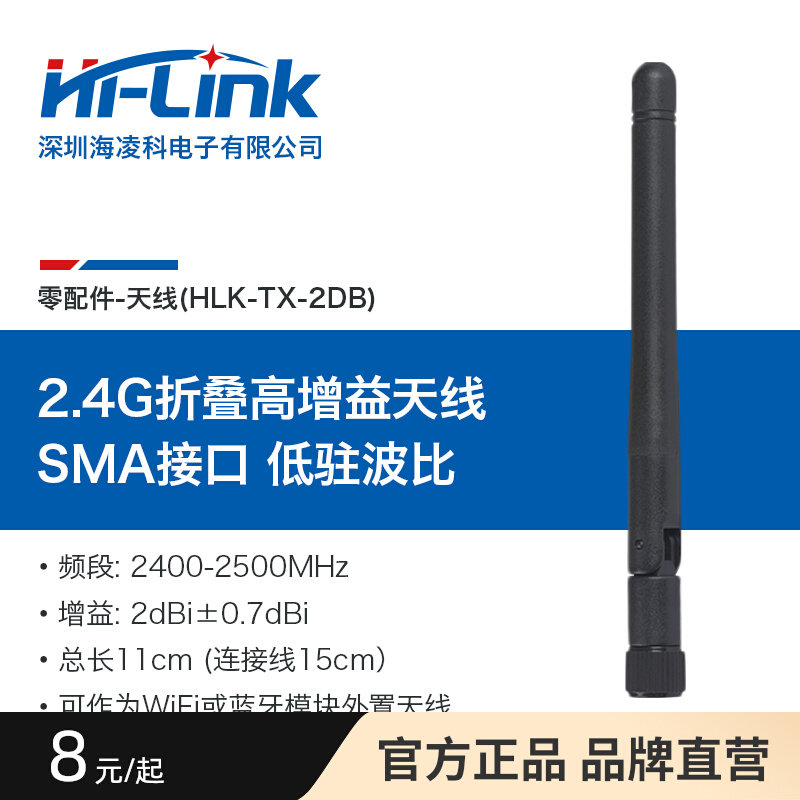 海凌科2dB增益棒状天线
