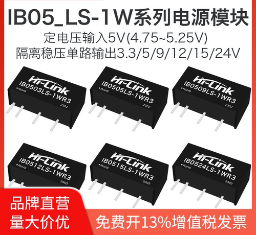 1瓦隔离非稳压电源模块海凌科
