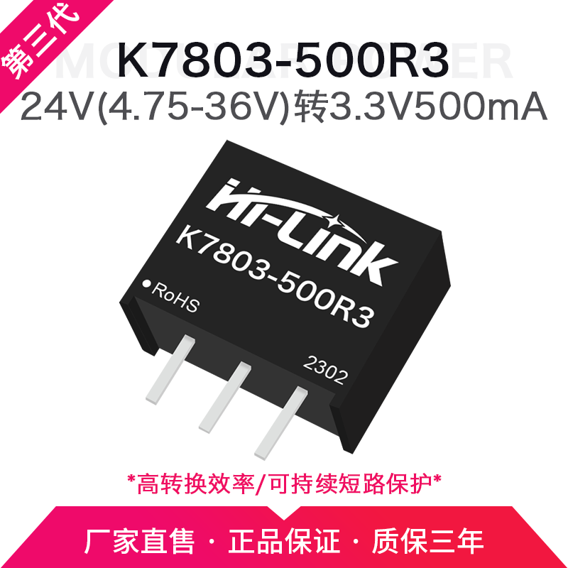 K7803-500R3DC-DC非隔离电源