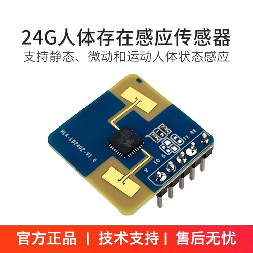 海凌科LD2402雷达模块运动微动