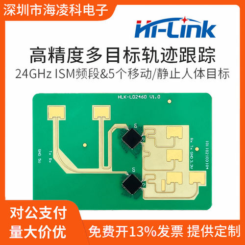 海凌科多目标轨迹跟踪雷达2460
