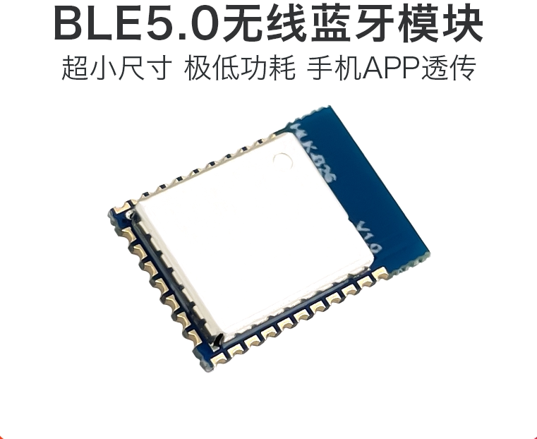 海凌科主从一体BLE蓝牙mesh