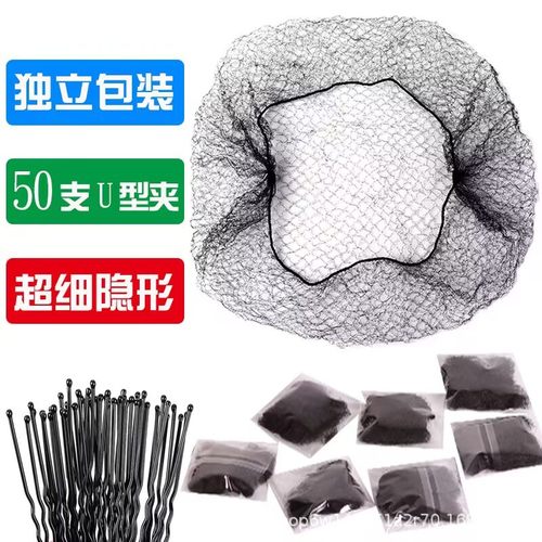 超细隐形发网空姐头花空乘盘发网