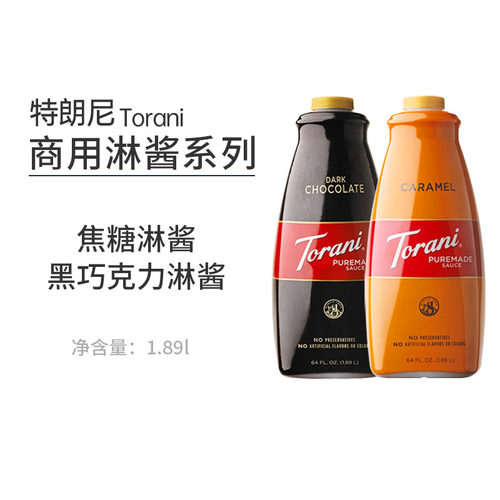 特朗尼焦糖torani黑巧可力1.89l