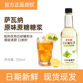 萨瓦纳原味纯蔗糖风味糖浆750ml咖啡奶茶调酒烘焙调味专用原料