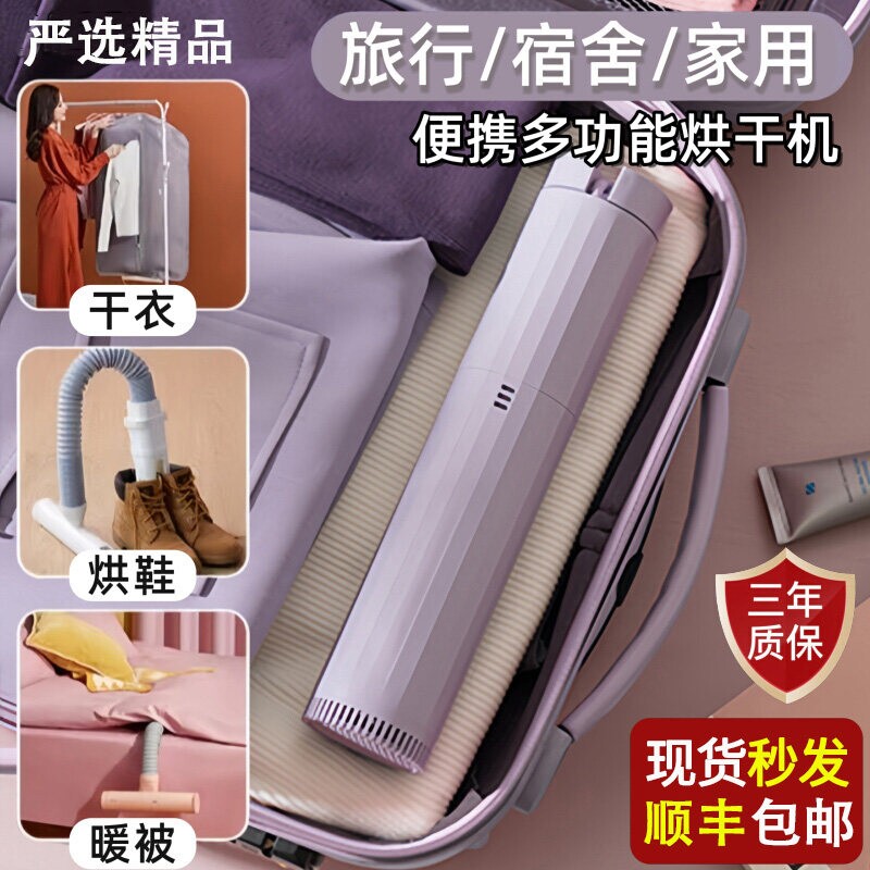 2025新款旅游神器便携式烘干机宿