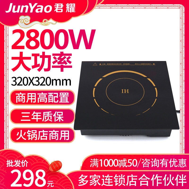 君耀XQE320-30火锅电磁炉商用酒
