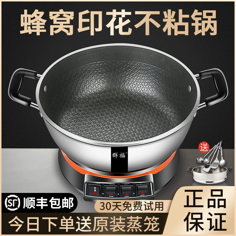 群福多功能家用电炒锅不锈钢不粘