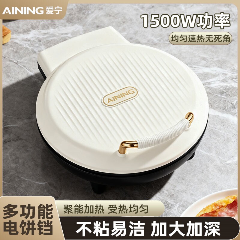 爱宁电饼铛家用多功能双面加热煎