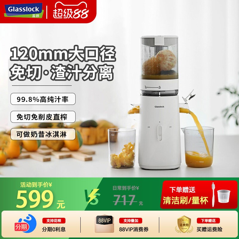 Glasslock榨汁机家用渣汁分离全