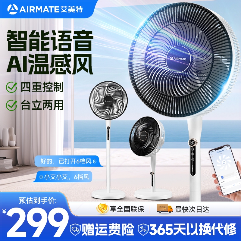 艾美特语音电风扇家用落地扇遥控大风力台立两用客厅2025新品轻音