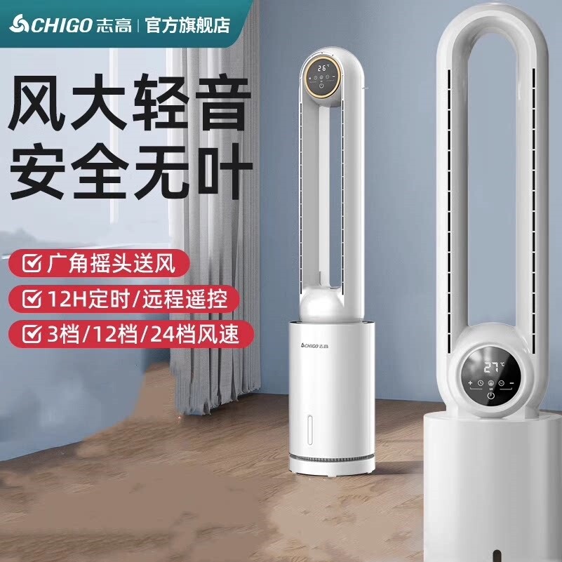 志高无叶风扇空调扇家用电风扇循
