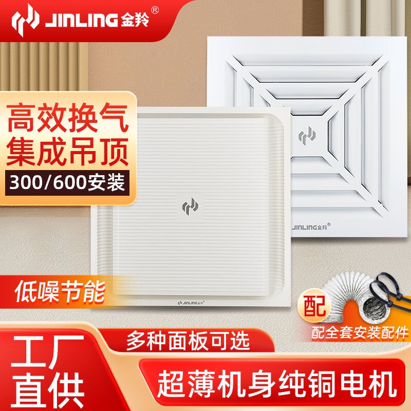 金羚30x30集成吊顶排气扇60x60铝室内吸顶抽风换气扇扣板天花排风