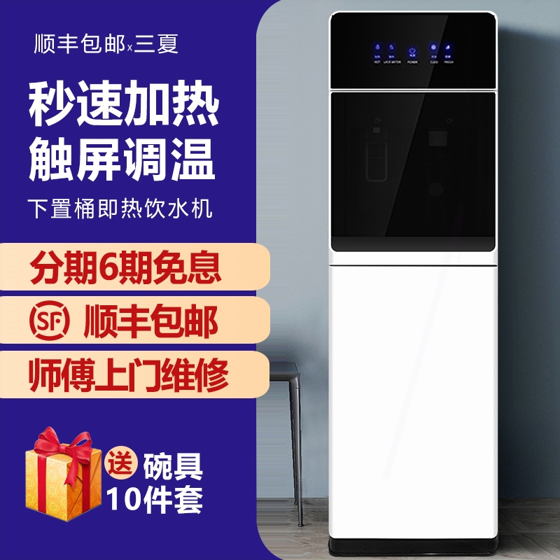 新款即热式饮水机下置水桶制冷热