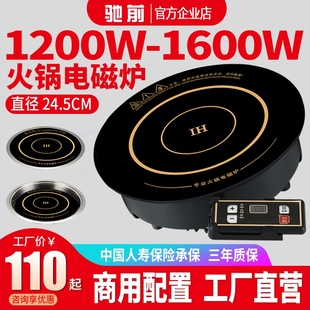 平迷你自助回转火锅店用小型单人面 驰前245圆形电磁炉1600w嵌入式