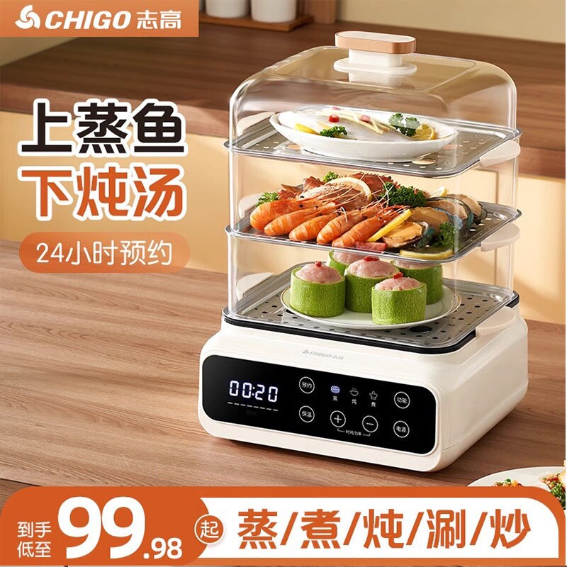 志高蒸蛋器煮鸡蛋一体电蒸锅自动神器断电家用多功能预约早餐机