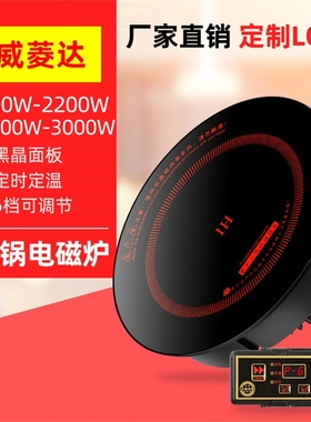 商用火锅电磁炉圆形800W288mm250电池炉火锅店0W3000W线控嵌入式