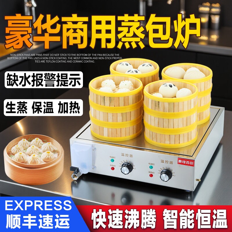 蒸包炉商用小笼包蒸锅早餐店台式