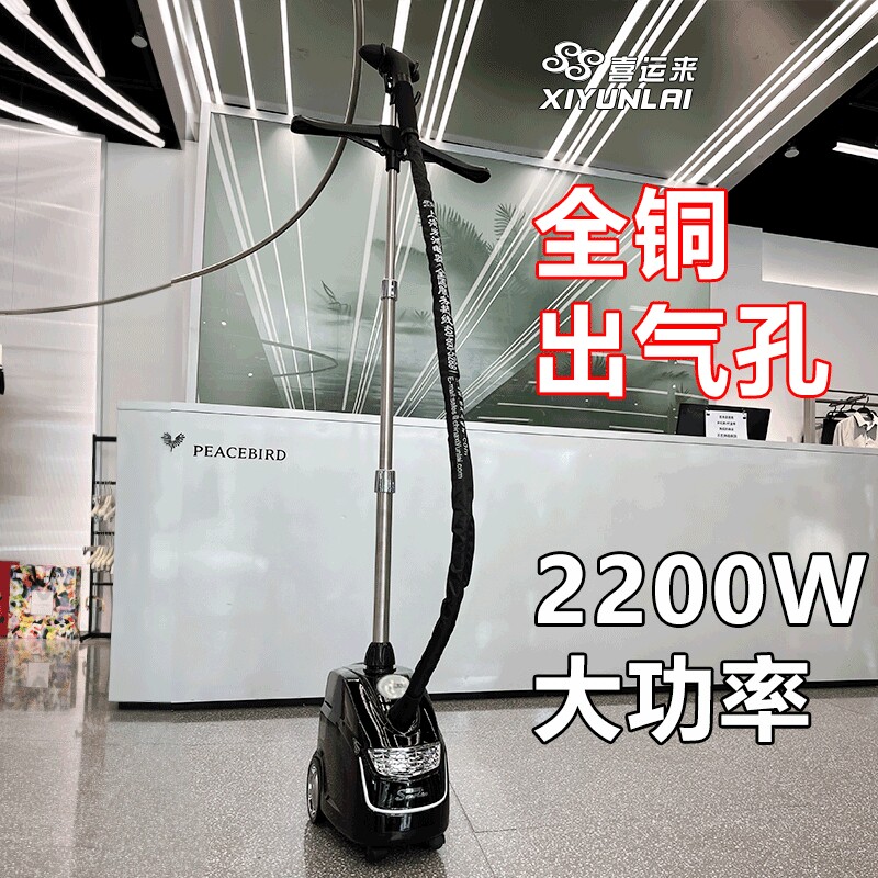 喜运来蒸汽挂烫机商用烫衣服专用