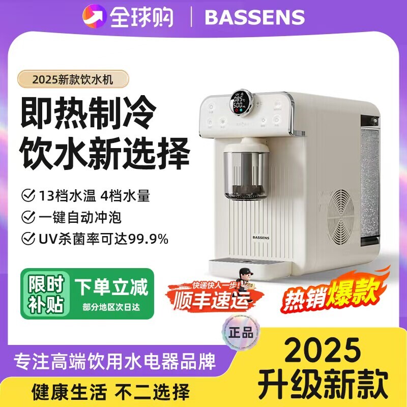 巴森饮水机家用桌面台式小型饮水速冷2025新款咖啡直饮机办公室器
